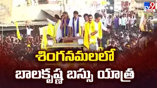 శింగనమలలో బాలకృష్ణ బస్సు యాత్ర | Nandamuri Balakrishna Bus Yatra At Singanamala | Anantapuram - TV9