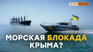 Зачем новая морская граница для Крыма? | Крым.Реалии ТВ