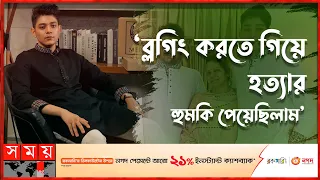 আগামী বছর আমার বিয়ে হচ্ছে: রাফসান | Iftekhar Rafsan | Rafsan TheChotoBhai | Somoy TV