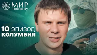 Екстремальна екскурсія Буенавентурою: як живе найнебезпечніше місто Колумбії. Світ навиворіт