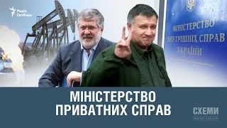 Міністерство приватних справ || Михайло Ткач | СХЕМИ