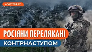 ЗСУ ВІДБИВАЮТЬ Бахмут: ПАНІКА росіян, вони не знають коли, де і чим будемо НАСТУПАТИ / Коваленко