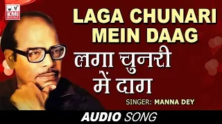 Laga Chunari Mein Daag - Manna Dey - Dil Hi To Hai - All Time Hits - Mannadey Hits