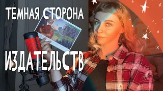 Темная сторона книжных издательств. Выясняем как авторам детских книг издать свой текст