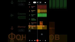 Как сделать фонк в BandLab