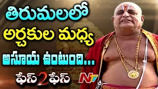 TTD Dollar Seshadri Exclusive interview || Face to Face || NTV