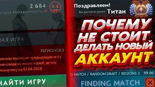 НОВЫЙ АККАУНТ в ДОТЕ ● Актуальная информация про смурфпул 2024