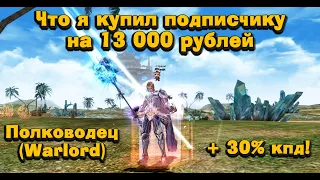 Купил на 13 000 руб Подписчику улучшений на Полководца (ВЛ) в Lineage 2 Main! Перс на прокачку #9