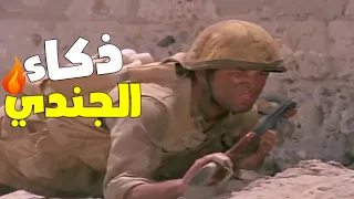 🔥المشهد اللي هيثبت ليكم إن الجندي المصري أذكى جندي في العالم