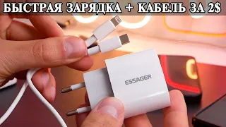 Комплект Быстрое зарядное Essager 20W Type C и Lightning кабель за 2$