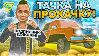 ТАЧКА НА ПРОКАЧКУ! ДЛЯ ПОДПИСЧИКА НА ГРАНД МОБАЙЛ