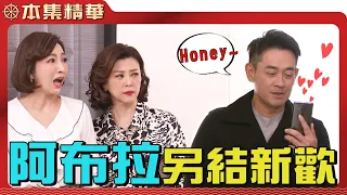 【美麗人生 壯志高飛】EP156 金香主動投懷送抱沒有效，卻發現阿布拉原來早就心有所屬？ | 台視60週年大戲 | Life is Beautiful S5