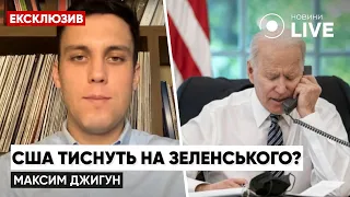 ДЖИГУН: Чому США заговорили про поновлення мирних перемовин з рф? | Новини.LIVE