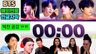 (방탄소년단) 00 00 (제로 시)  해외반응 / Reaction Mashup / 가슴을 뭉클하게 힘을 주는 노래