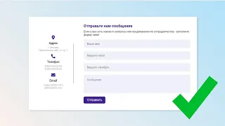 Форма обратной связи / Валидация формы на JS