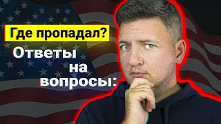 Логистика | Грузоперевозки | Ответы на вопросы подписчиков | Где пропадал