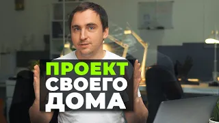 5 шагов к своему загородному дому // НОВЫЙ КУРС // От посадки дома на участок до бюджета на стройку