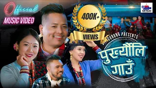 Purkhyauli Gaun - New Song 2024 • Shital Gurung • Nisha Gurung • Sitaram Pariyar • Laxmi Gurung