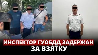 Инспектор ГУОБДД задержан за взятку