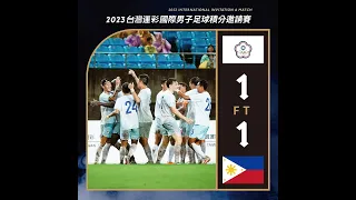 20230908🔥 CHINESE TAIPEI vs PHILIPPINES | 中華台北 1-1 菲律賓 🇹🇼🇵🇭