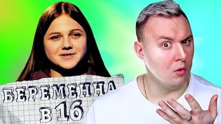 ВАГІТНА у 16 ► ЄВА з ПЕРМІ