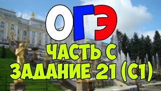 Подготовка к ОГЭ 2019 по математике. Задание 21 (C1).