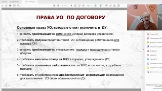 ФОРМЫ УПРАВЛЕНИЯ МНОГОКВАРТИРНЫМ ДОМОМ. УПРАВЛЯЮЩАЯ ОРГАНИЗАЦИЯ.