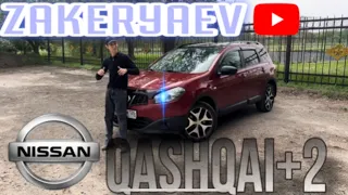 NISSAN QASHQAI+2 семейный автомобиль без смысла