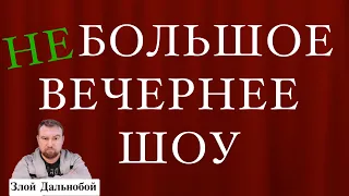 ТОП моих страхов. Роботы вместо нас. Удаленный водитель фуры. Первая помощь. ТОП  и ПЛАТИНА