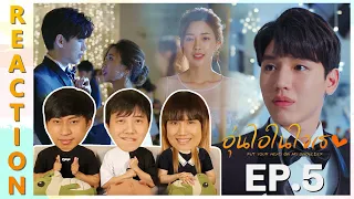 [REACTION] Put Your Head On My Shoulder 2021 อุ่นไอในใจเธอ 2021 | EP.5 | IPOND TV