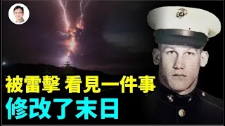 男子被雷擊中瀕死，看見人類未來！一件大事改寫了末日、它已經發生！【文昭思緒飛揚174期】