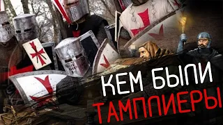 Кем были тамплиеры: рыцари или банкиры, католики или богохульники? (Кратко об Ордене Тамплиеров)