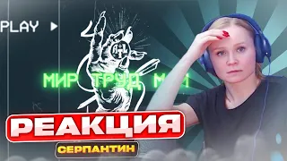 Слушаем ATL - Серпантин | Реакция | Разбор трека #berezka #реакция