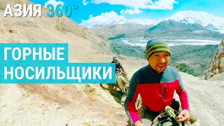 Портеры. Тяжелая ноша | АЗИЯ 360°