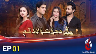Dil Dharkan Aur Tum | Episode 01 | Aaj Entertainment