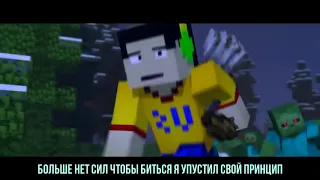 ОДИН ИЗ РОДА   Майнкрафт Песня  На Русском    1 of a kind Minecraft Song Animation IN RUSSIAN