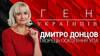 🔥"Ген українців" з Іриною Фаріон - Дмитро Донцов, людина, що горіла ідеєю нації