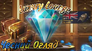 Luxury Lounge чи варто зливати ресурси?ВІДКРИВ 71 КОНТЕЙНЕР DELUXE!  Окуп?//World of Tanks Blitz