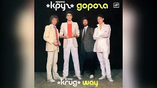 [1988] Krug – Way [Full Album]