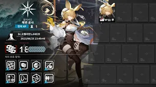 [Arknights] CC#11 Fake Waves Week 1 Risk 18 Dorothy Solo Clear