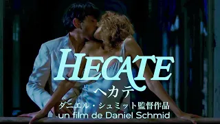 スイスの至宝ダニエル・シュミット監督生誕80年記念／映画『へカテ デジタルリマスター版』予告編