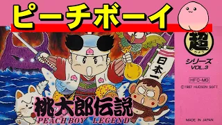 【ファミコン】桃太郎伝説　元祖勇者ゲー