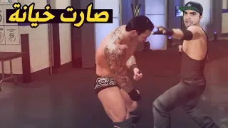 صارت لي اكبر خيانة في عالم المصارعة 😱❌ - شخص مهم رجع 😭🔥- 8# WWE 2K19