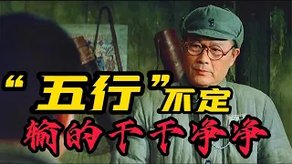 《大決戰之淮海戰役》劉伯承“五行”戰黃維！（中） #电影 #电影解说 #影视 #影视解说 #剧情