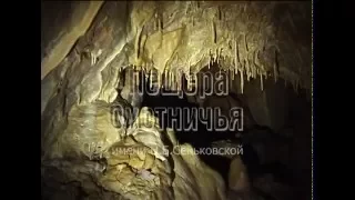 Пещера Охотничья