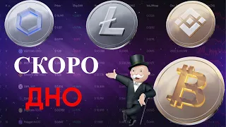 ФАЛЬШИВЫЙ РОСТ BITCOIN? ПОЧЕМУ РАСТЕТ LTC? АЛЬТКОИНЫ ОБЗОР! BTC SOL CRV NEAR FLOW LINK BNB LUNC SCRT