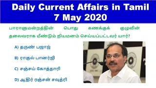 Daily Current Affairs 7 May 2020 || RRB, SSC, TNPSC, UPSC || World's Best Tamil