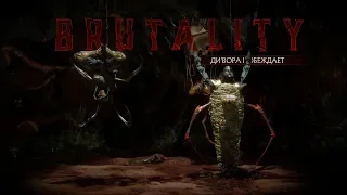 Mortal Kombat 11: Все Бруталити за Ди'вору (8/8) | D'vorah All 8 Brutalities