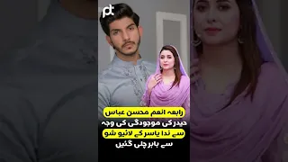 Rabia Anum Walks Out of Nida Yasir's Live Show Moshin Abbas Haider's Presence