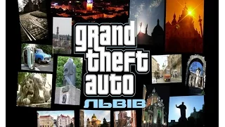 GTA Львов Район Психов